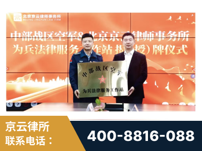 三河-北京京云律师事务所与《北京晚报》达成战略合作